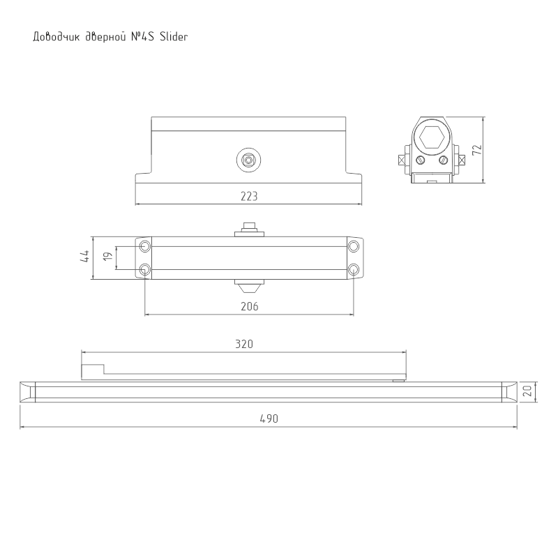 Схема Доводчик дверной со скользящей тягой 4S Slider от 70 до 110 кг цвет Черный Нора-М