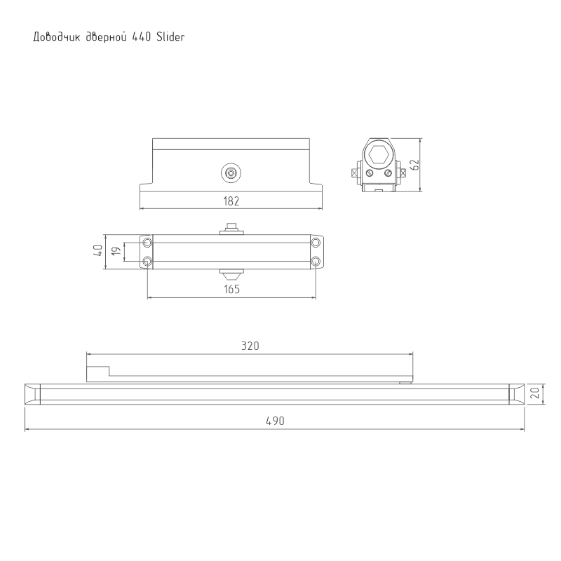 Схема Доводчик дверной со скользящей тягой 440 Slider ISPARUS от 70 до 130 кг цвет Белый Нора-М